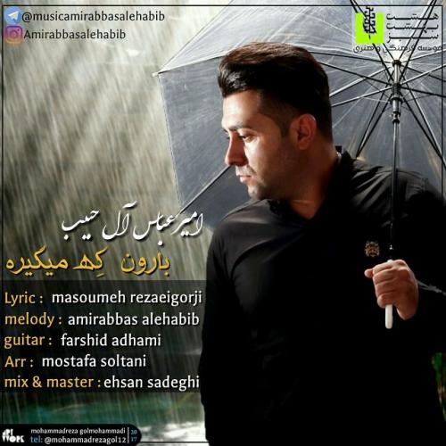دانلود آهنگ بارون که میگیره